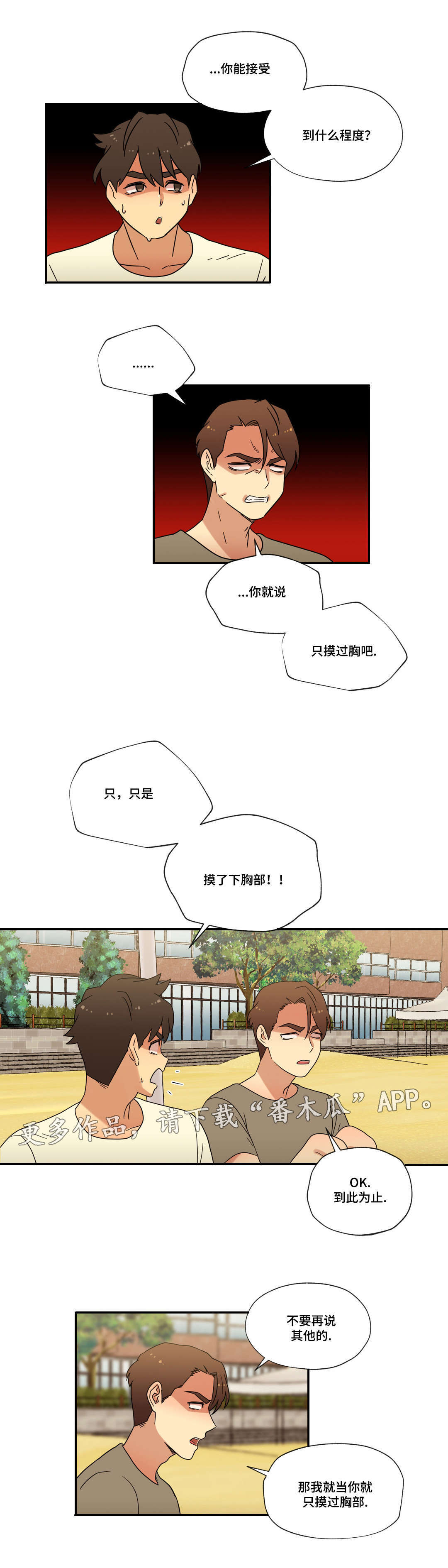《难以捉摸》第53章偷听 第4页