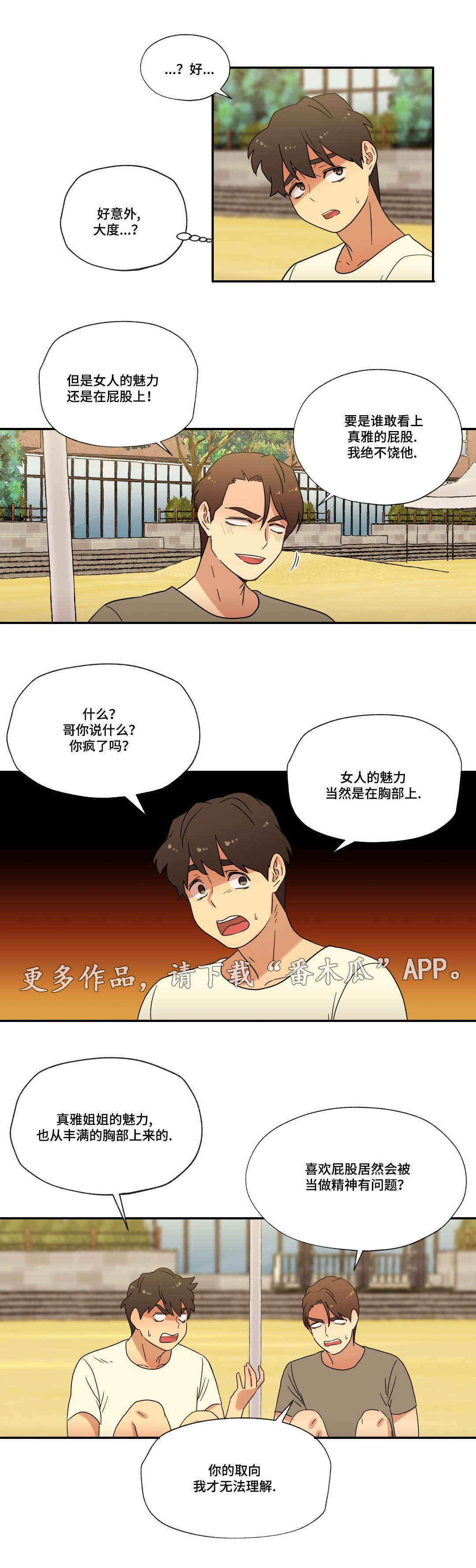 《难以捉摸》第53章偷听 第5页