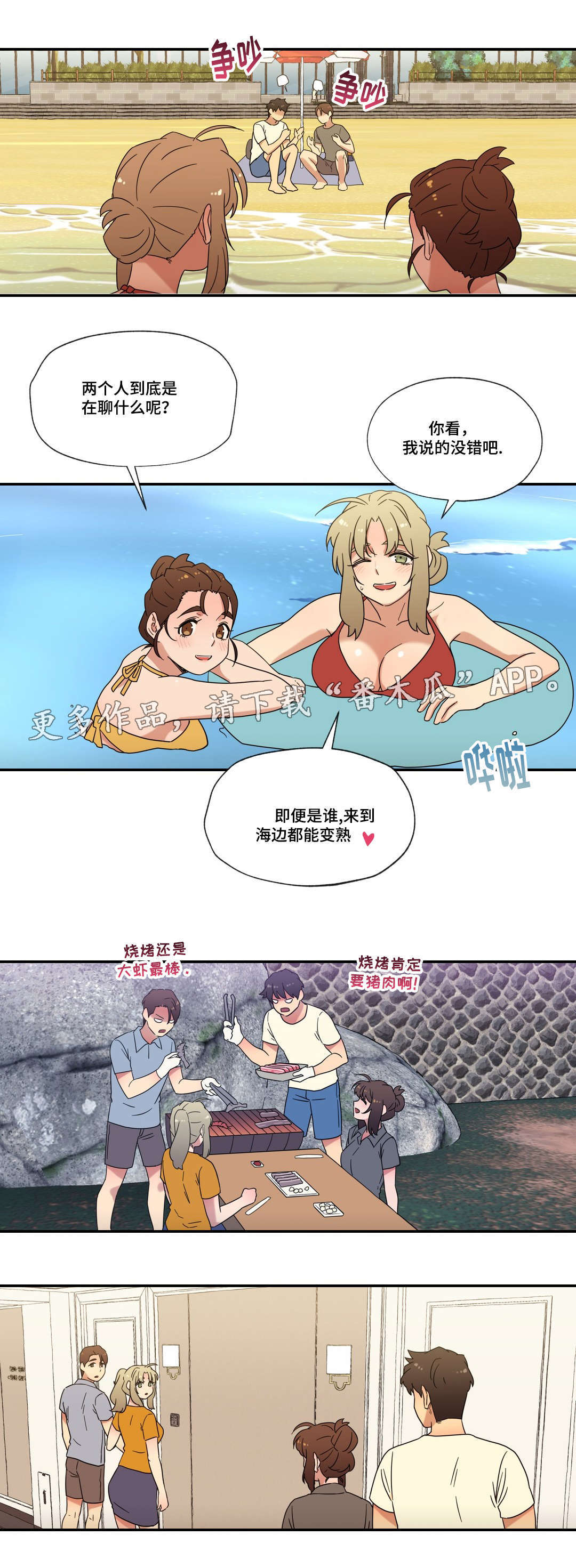 《难以捉摸》第53章偷听 第6页