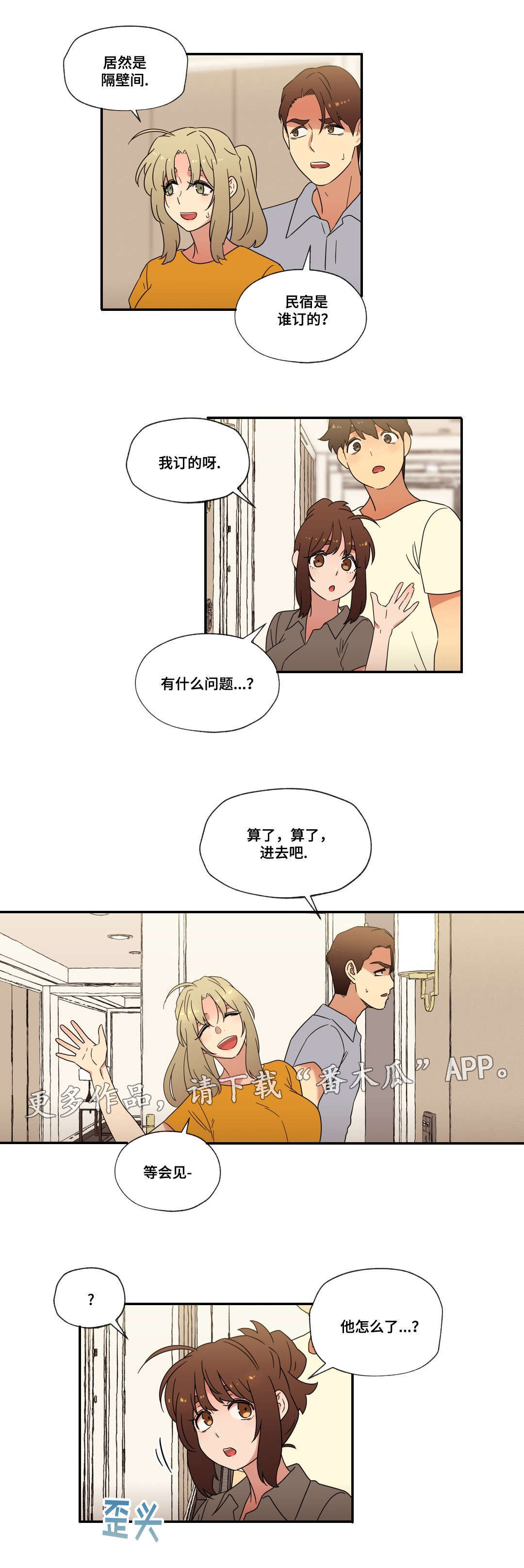 《难以捉摸》第53章偷听 第7页