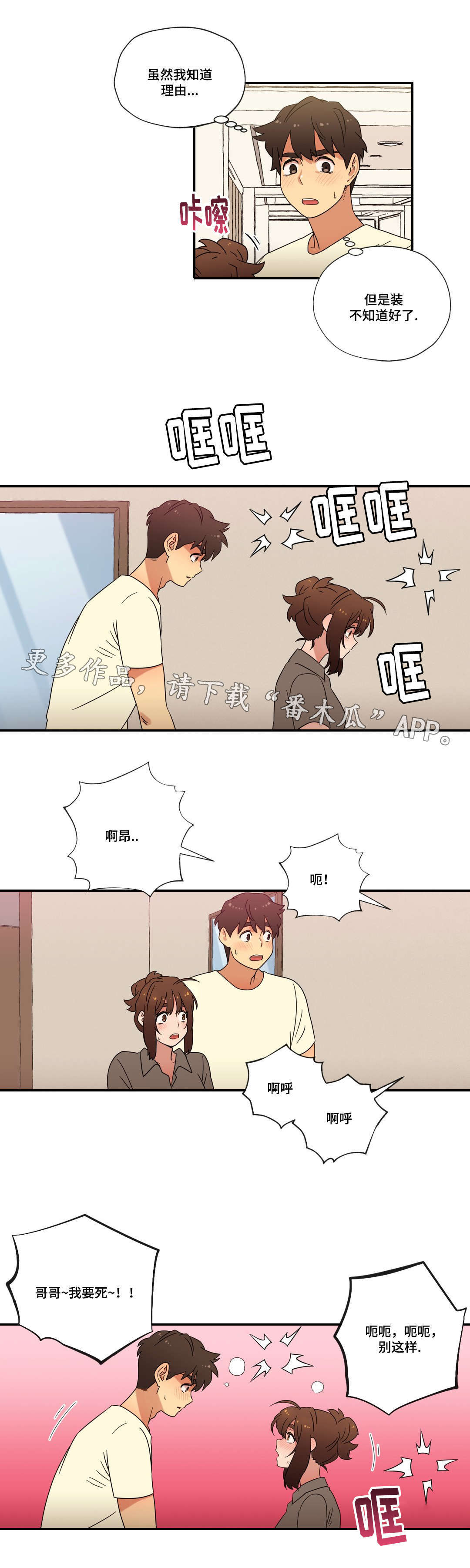 《难以捉摸》第53章偷听 第8页