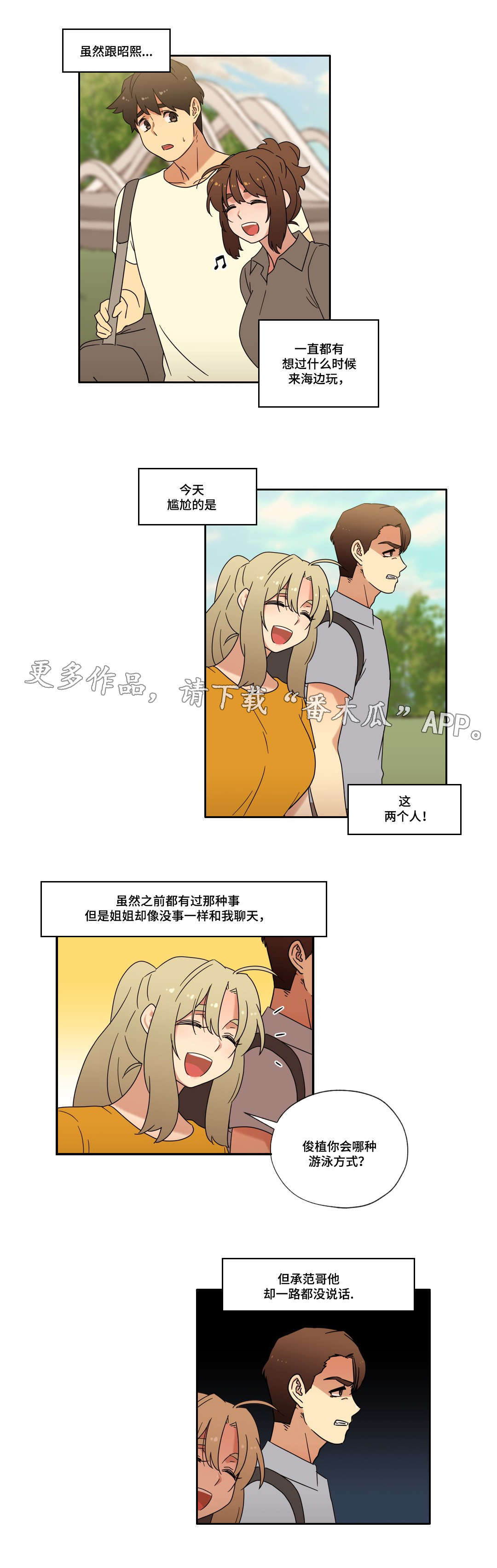 《难以捉摸》第52章海边度假 第14页