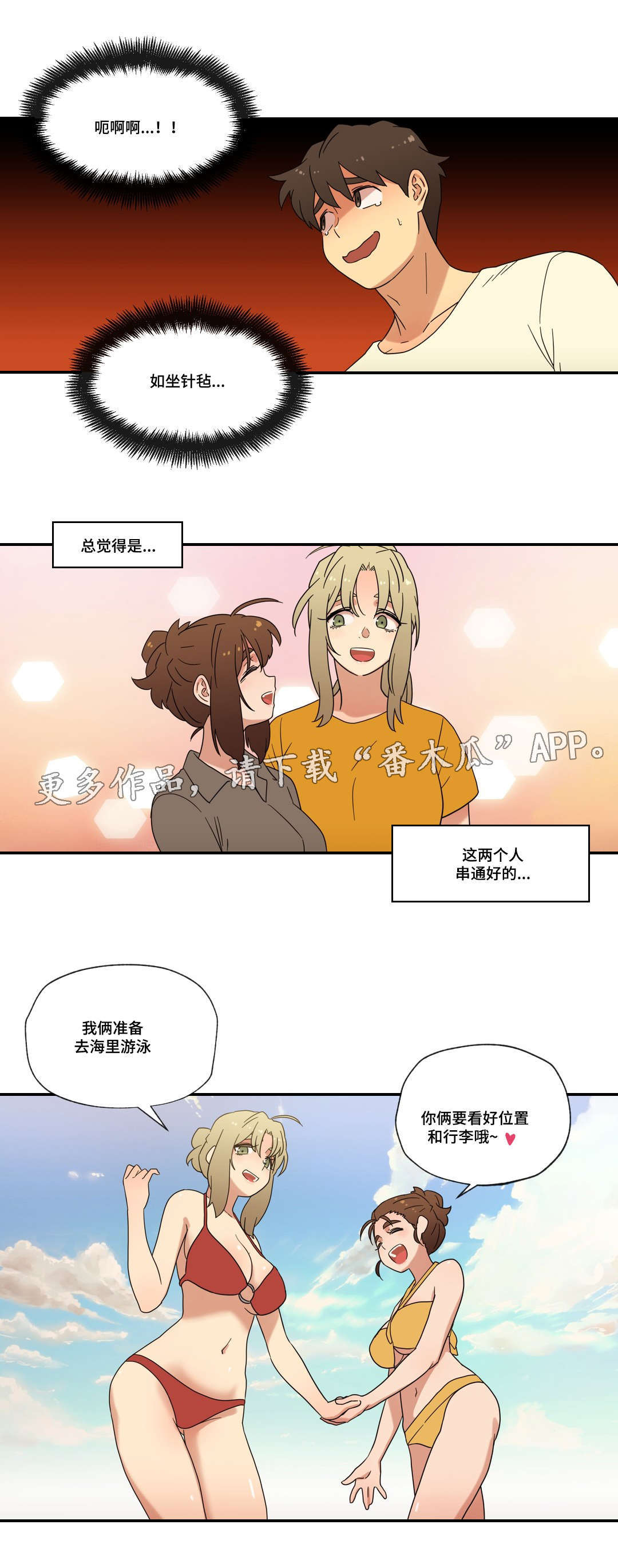 《难以捉摸》第52章海边度假 第15页