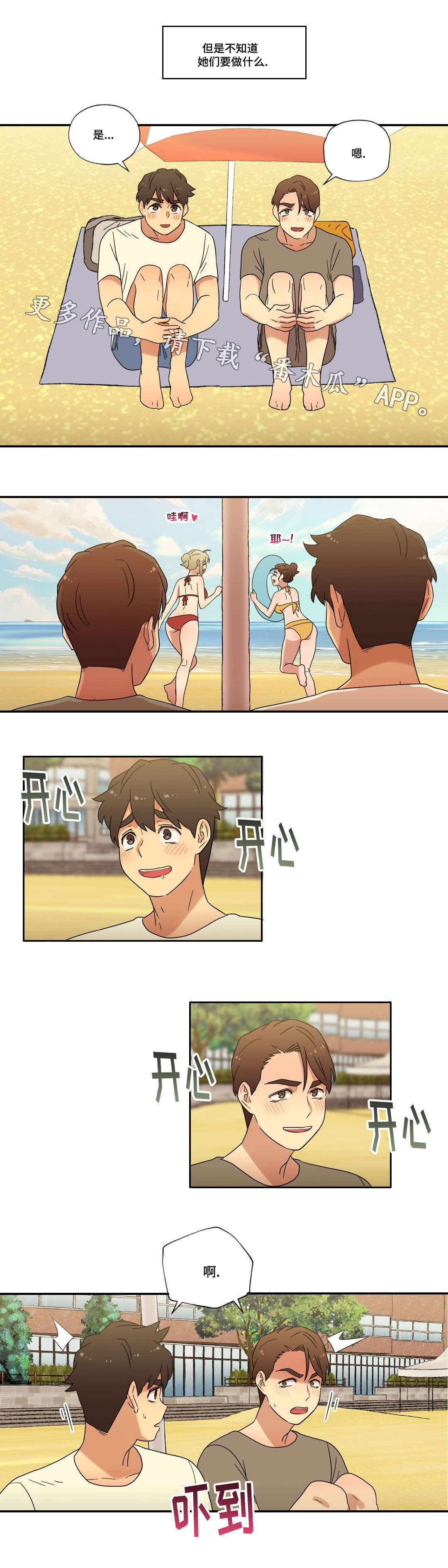 《难以捉摸》第52章海边度假 第16页