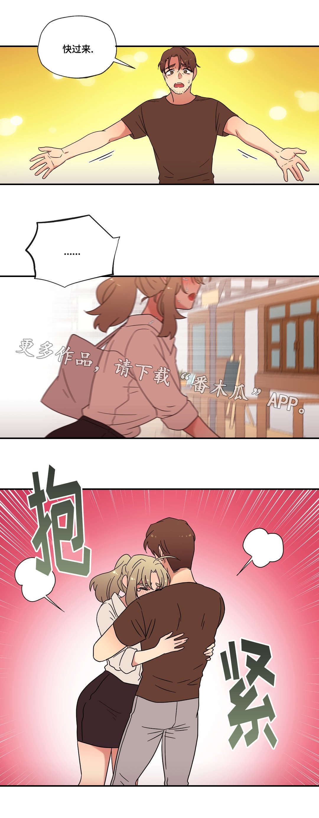《难以捉摸》第52章海边度假 第3页