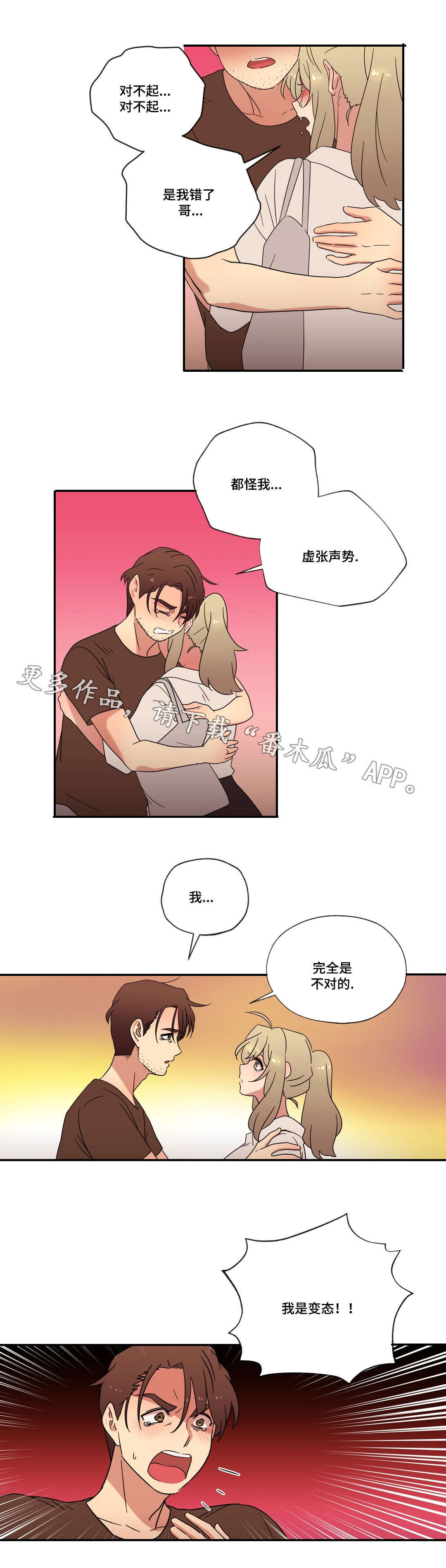 《难以捉摸》第52章海边度假 第4页