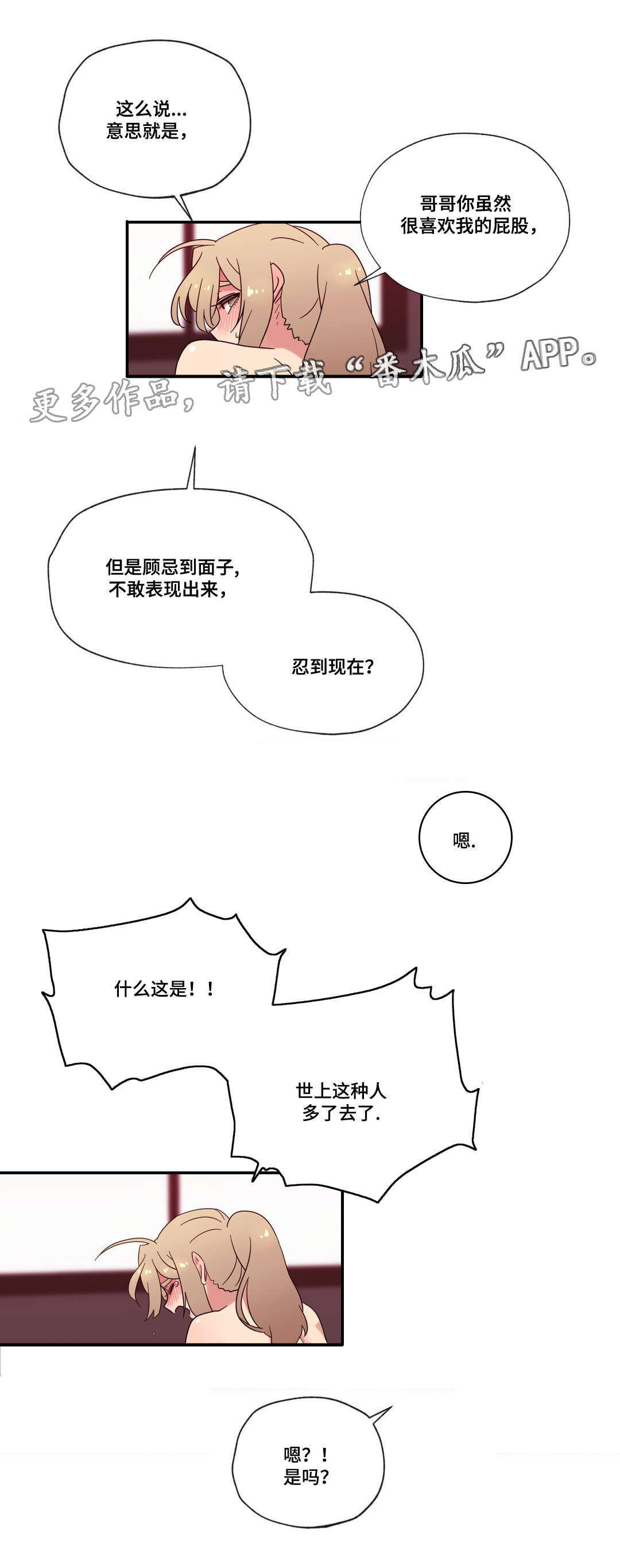 《难以捉摸》第52章海边度假 第6页