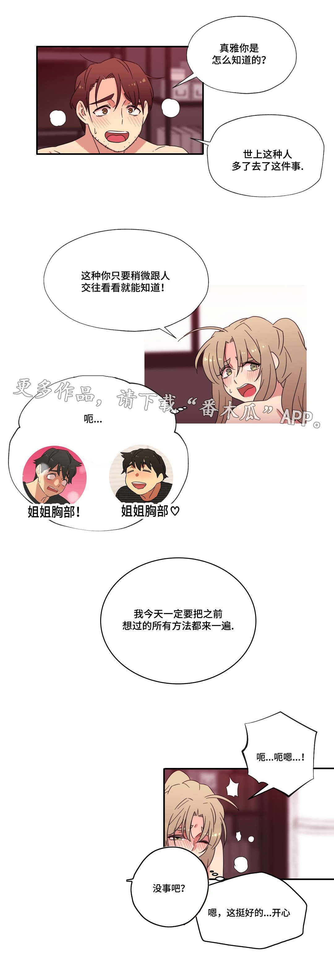 《难以捉摸》第52章海边度假 第7页
