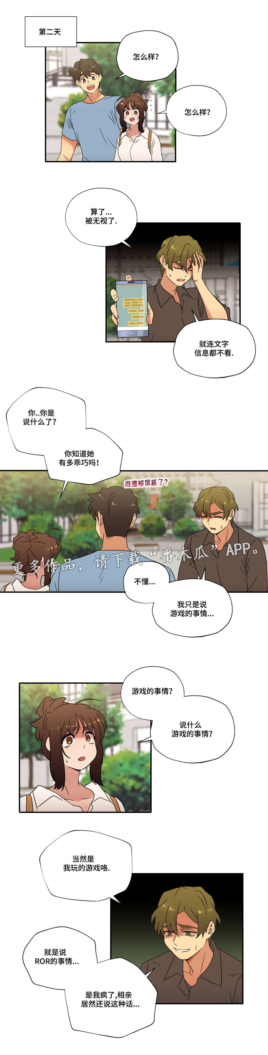《难以捉摸》第54章恋爱！（完结） 第10页