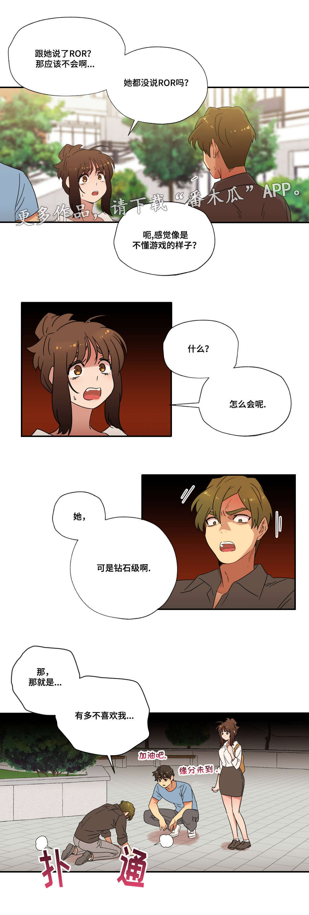 《难以捉摸》第54章恋爱！（完结） 第11页