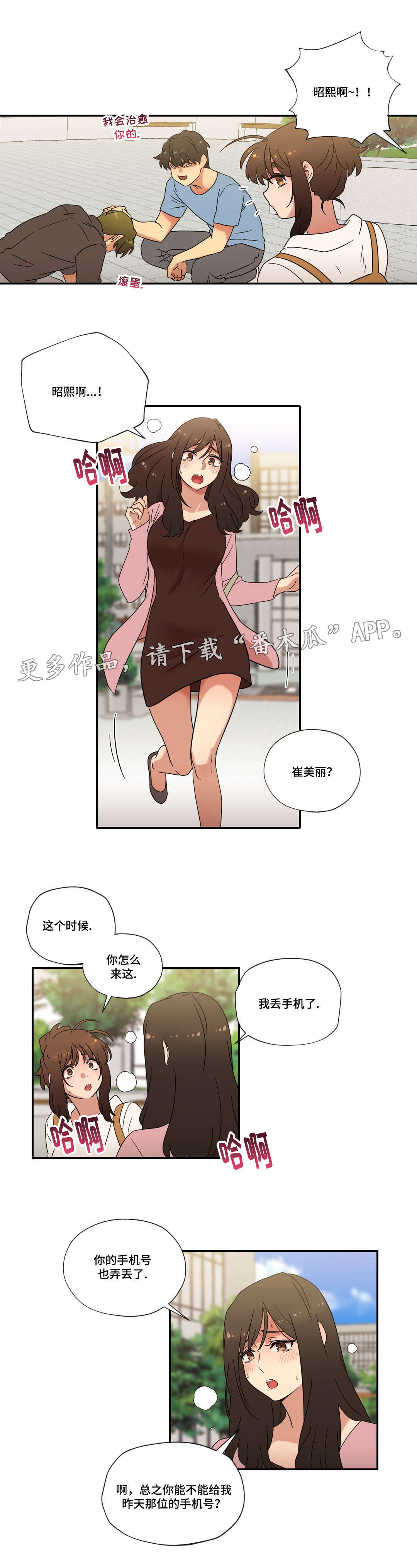 《难以捉摸》第54章恋爱！（完结） 第12页