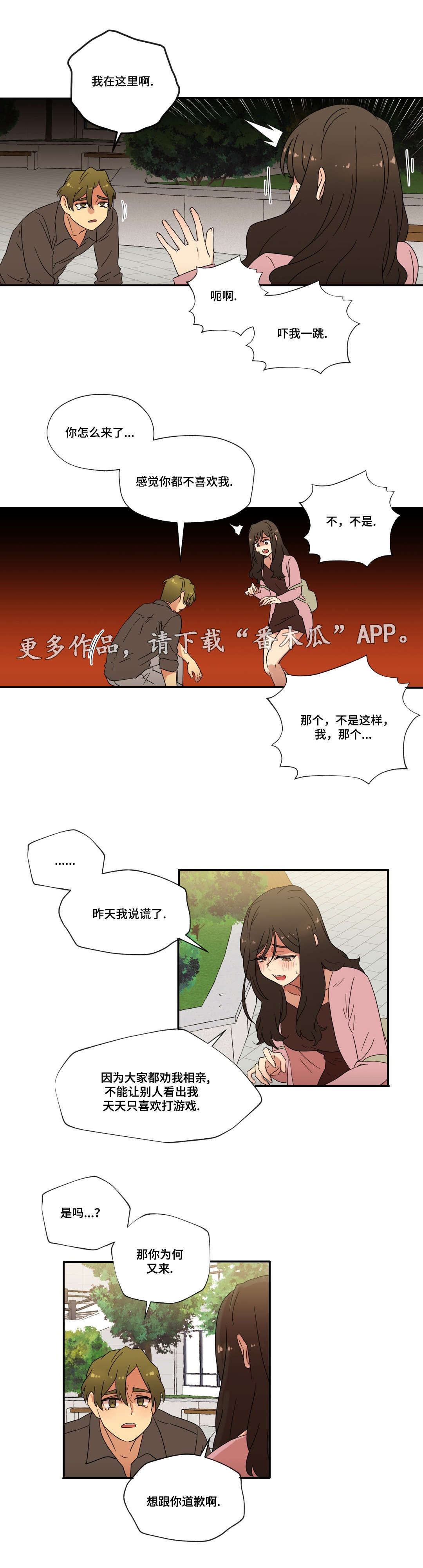 《难以捉摸》第54章恋爱！（完结） 第13页