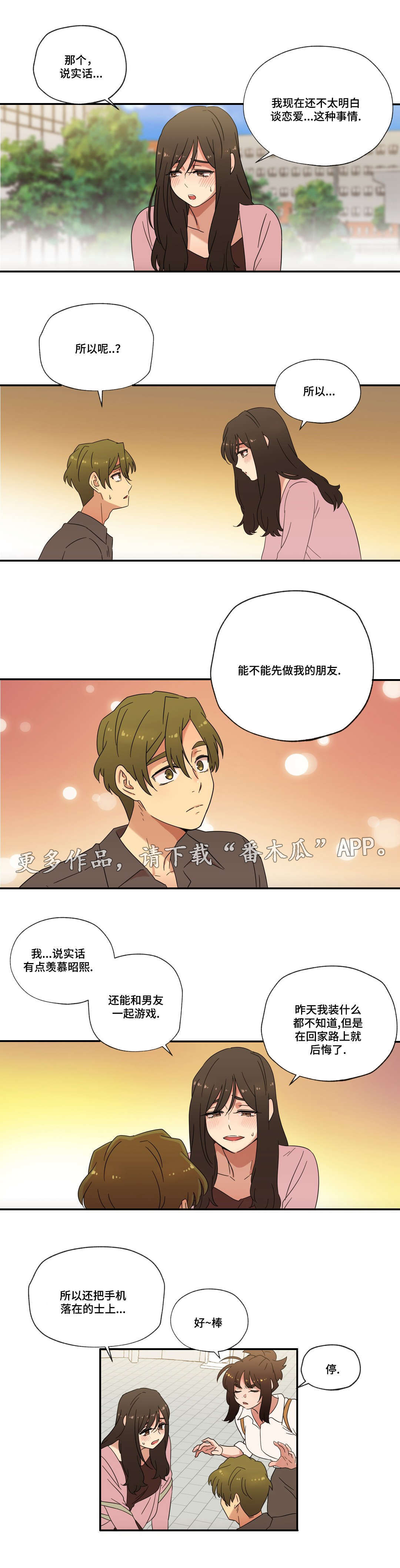 《难以捉摸》第54章恋爱！（完结） 第14页