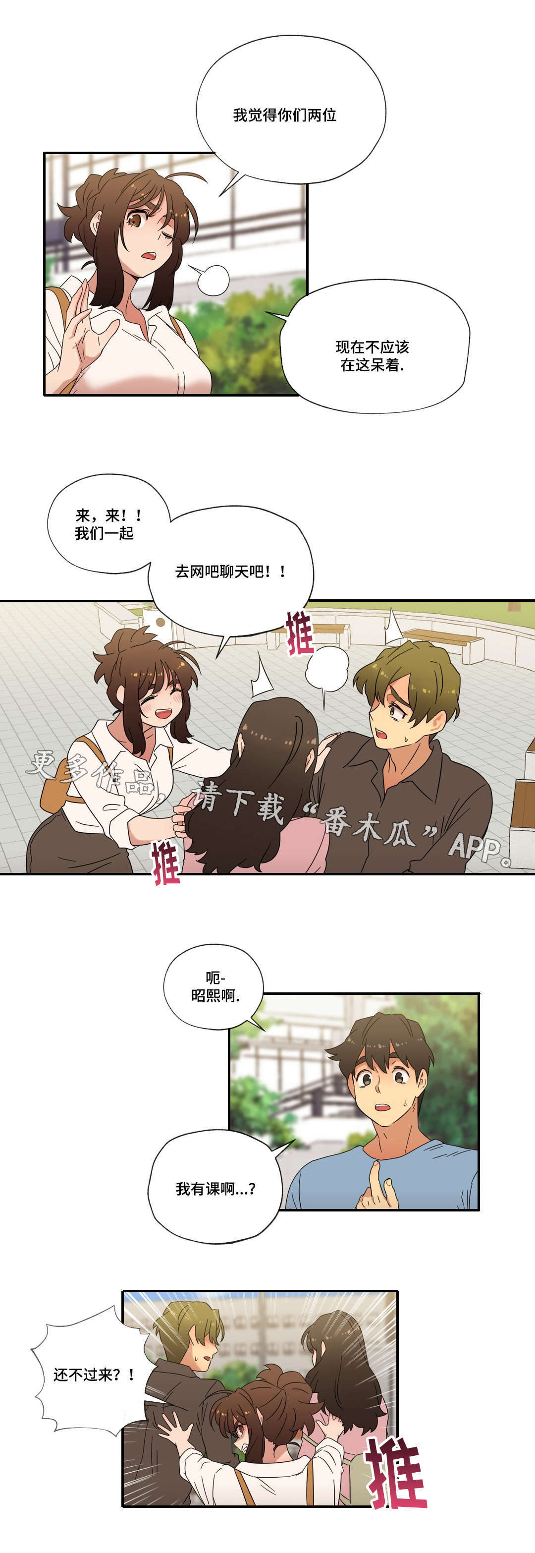 《难以捉摸》第54章恋爱！（完结） 第15页