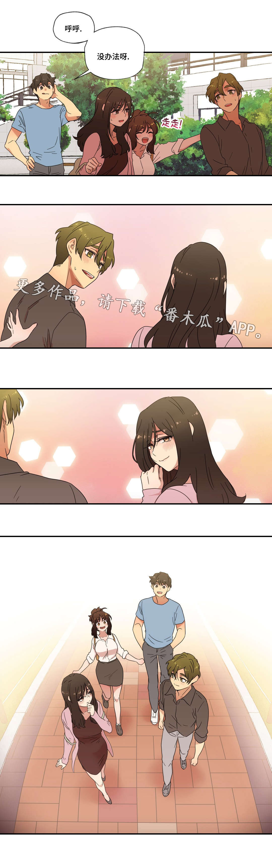 《难以捉摸》第54章恋爱！（完结） 第16页