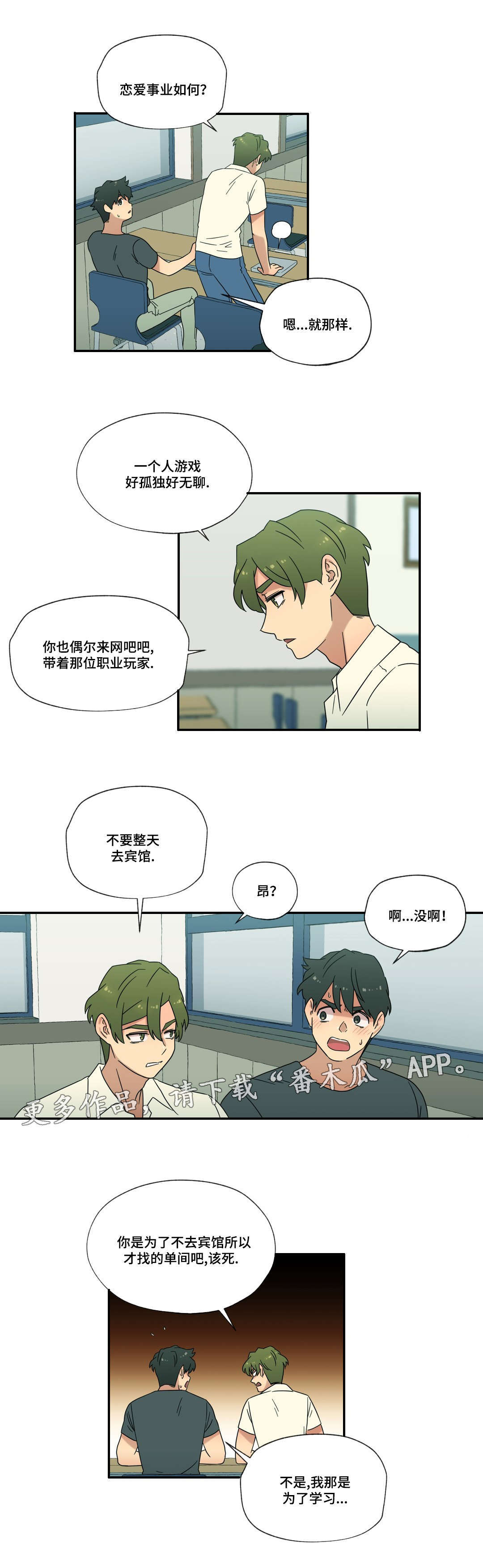 《难以捉摸》第54章恋爱！（完结） 第2页