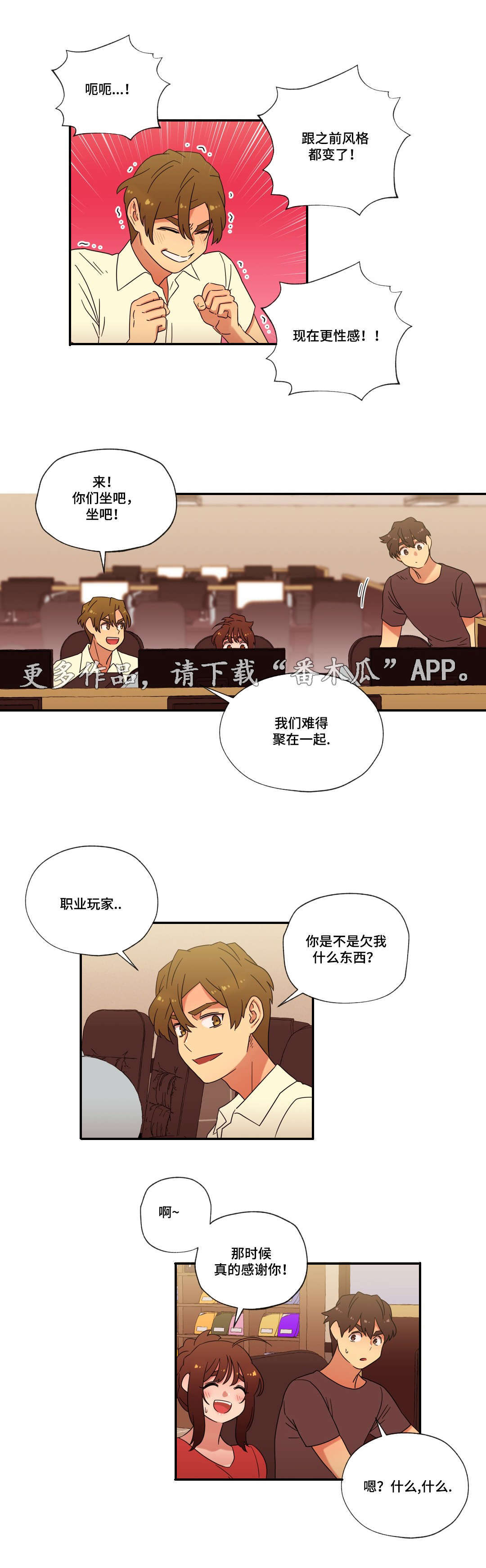 《难以捉摸》第54章恋爱！（完结） 第4页
