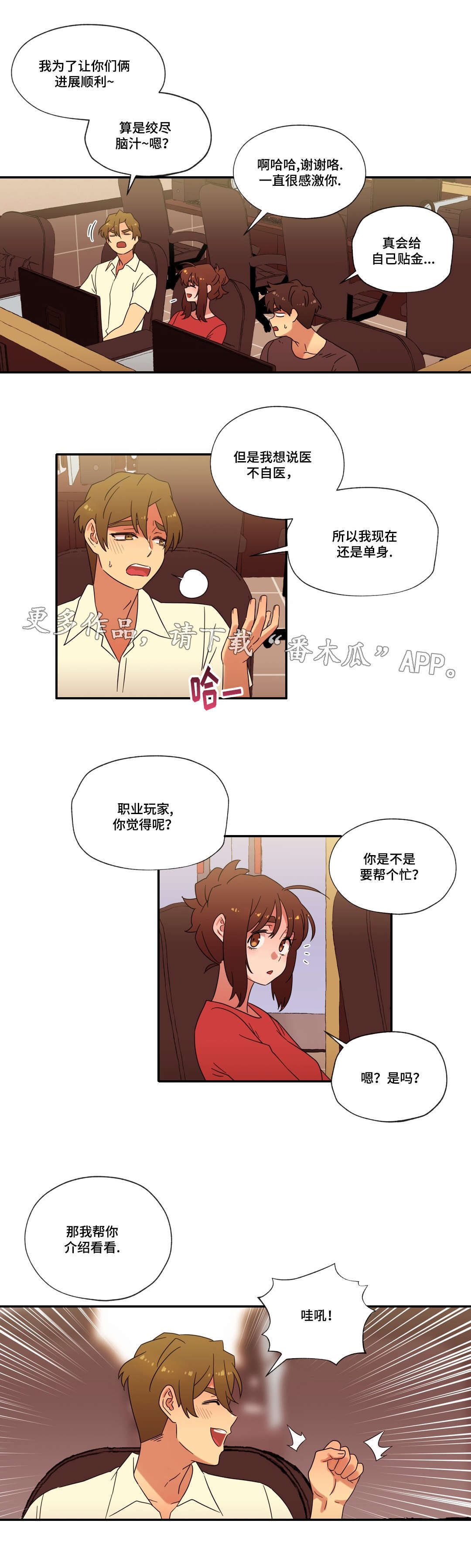 《难以捉摸》第54章恋爱！（完结） 第5页