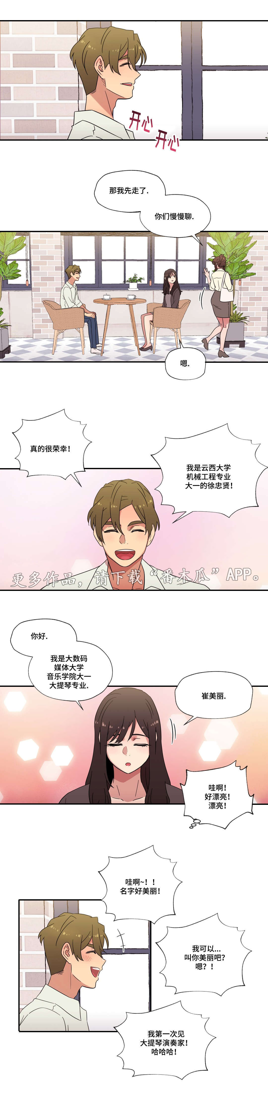 《难以捉摸》第54章恋爱！（完结） 第6页