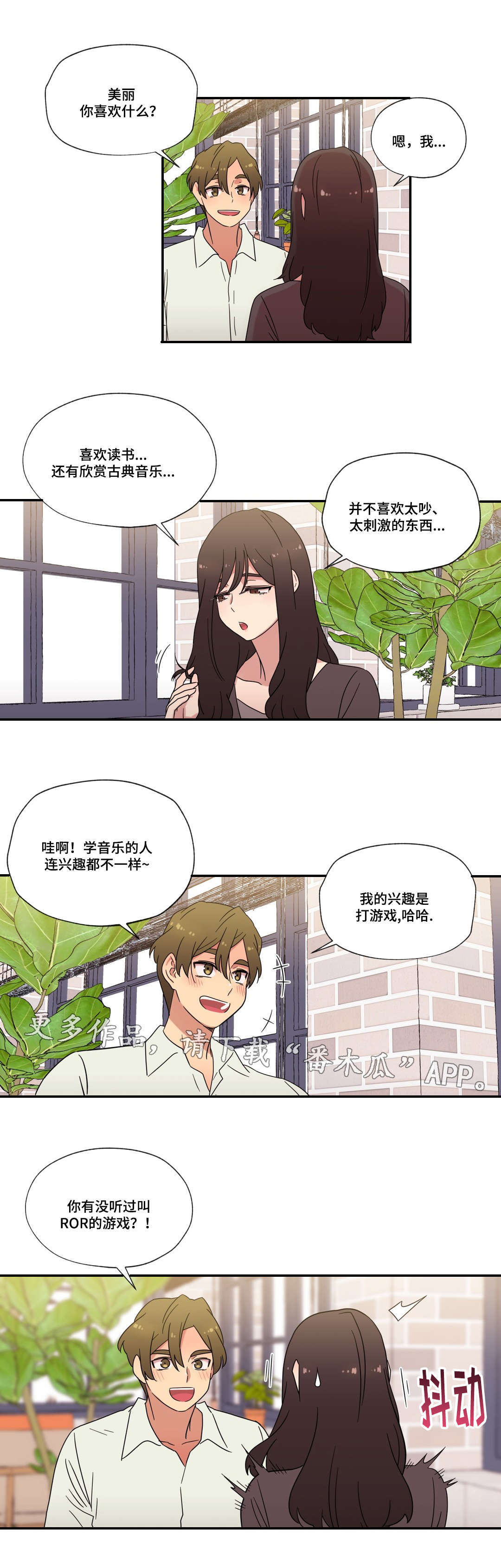 《难以捉摸》第54章恋爱！（完结） 第7页
