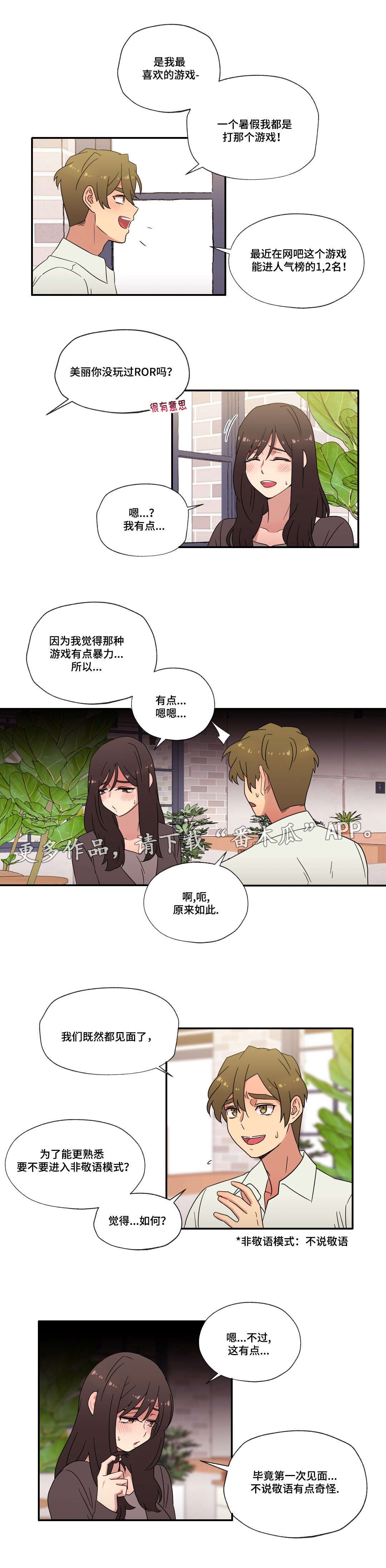 《难以捉摸》第54章恋爱！（完结） 第8页