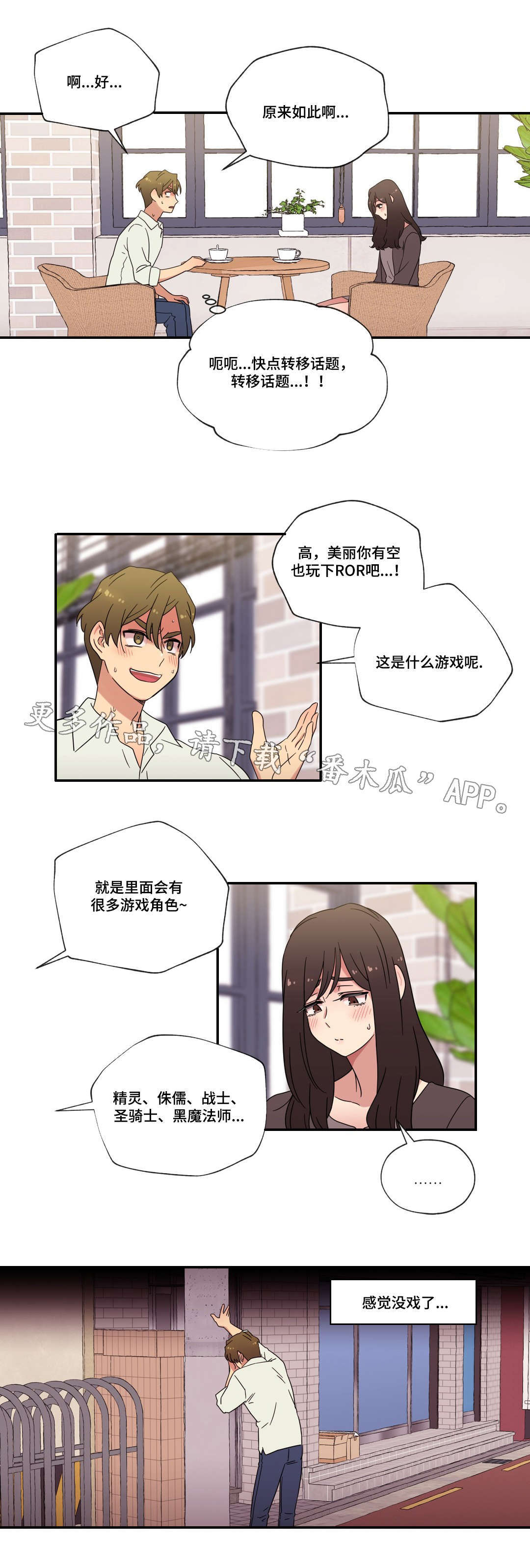 《难以捉摸》第54章恋爱！（完结） 第9页