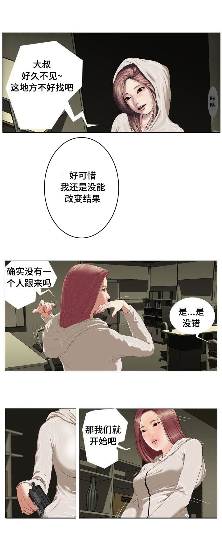 《桃味》第1章救赎 第11页