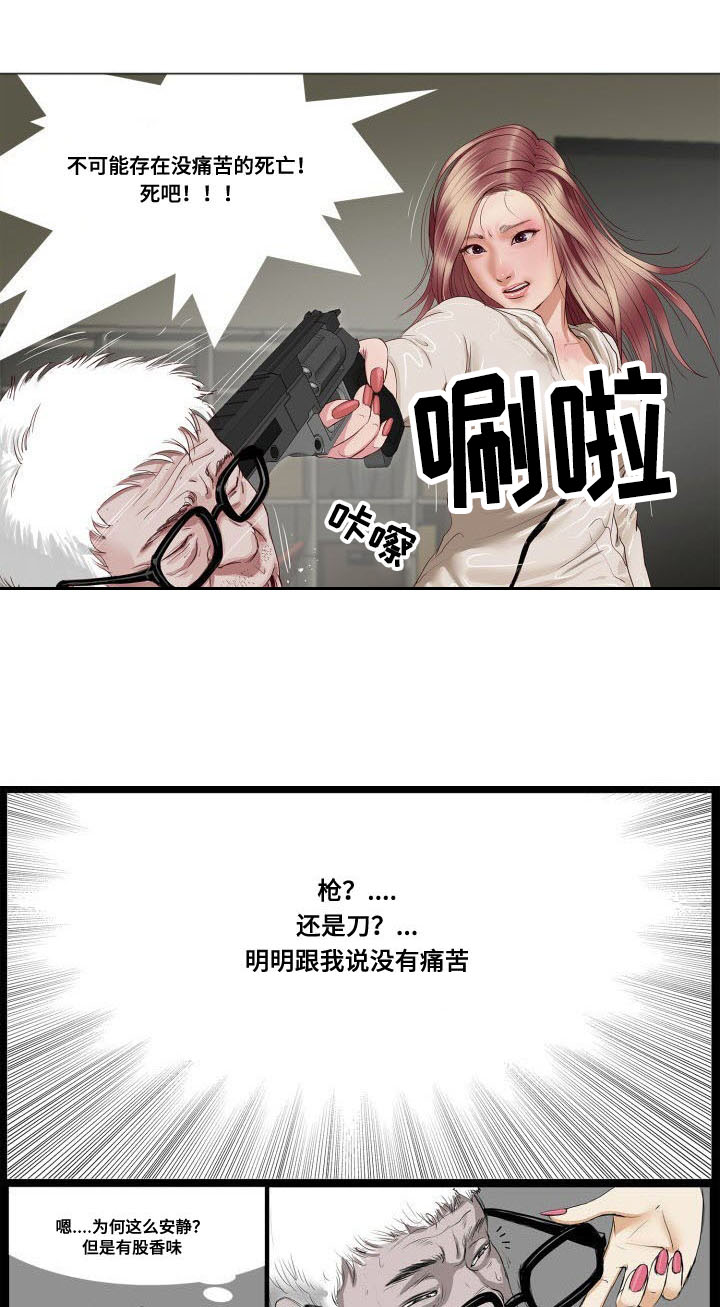 《桃味》第1章救赎 第12页