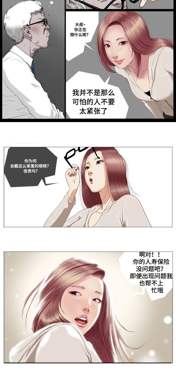 《桃味》第1章救赎 第13页