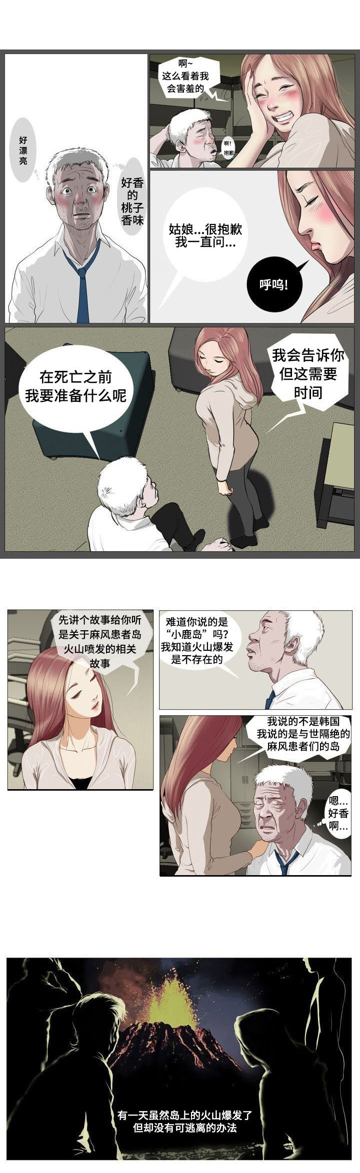 《桃味》第1章救赎 第14页