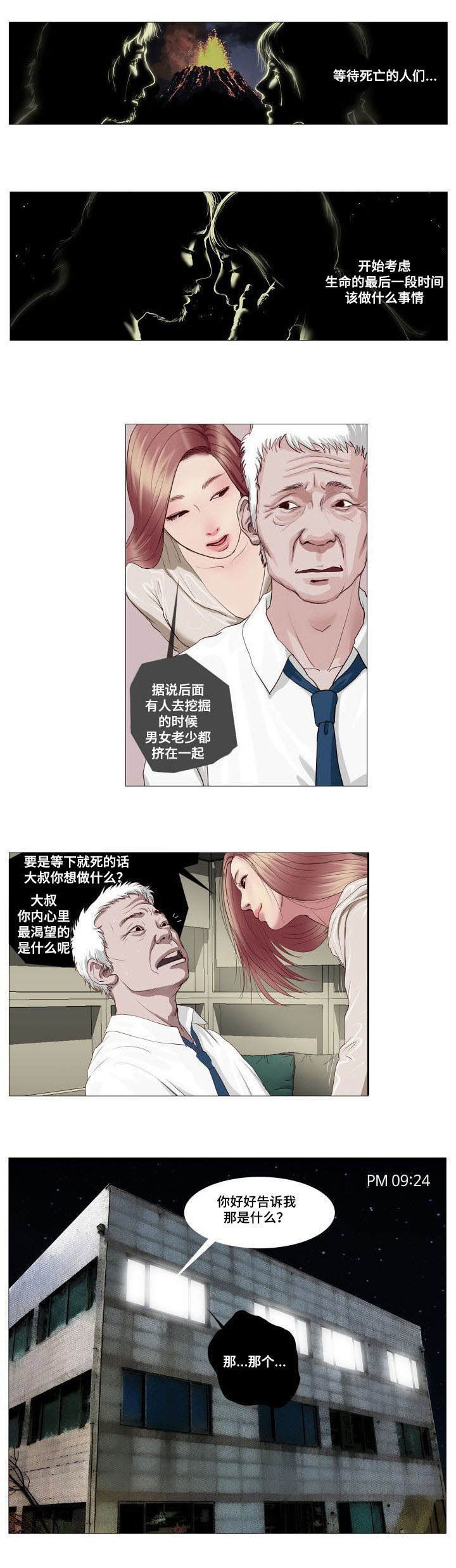 《桃味》第1章救赎 第15页