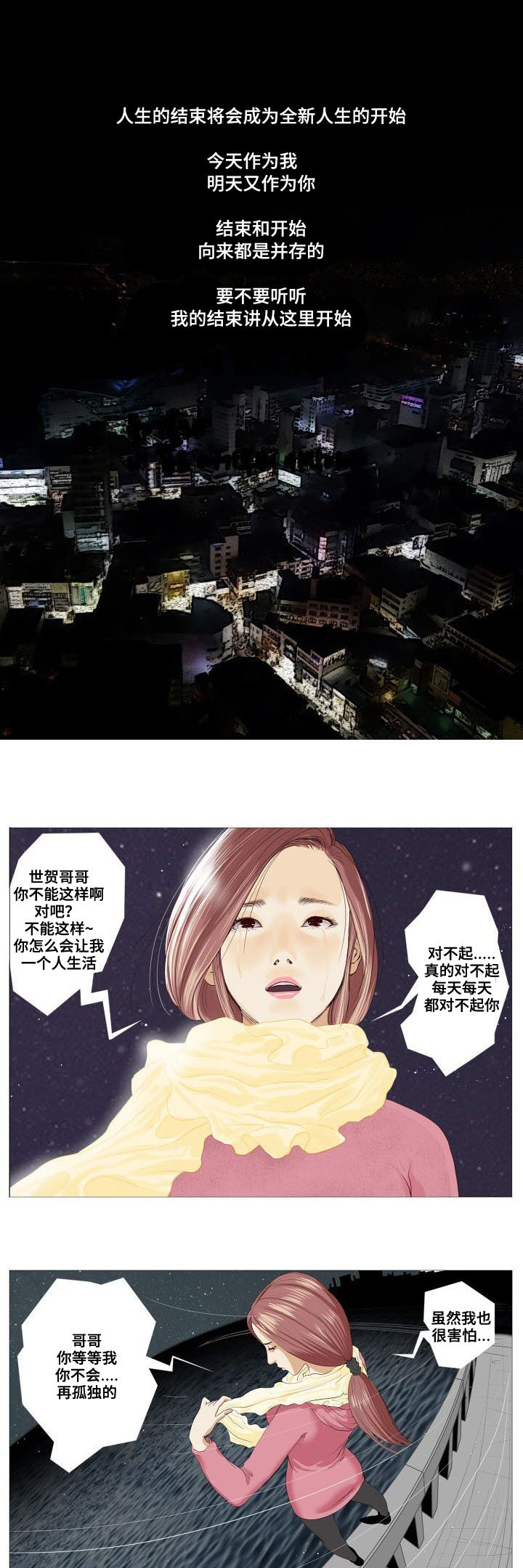 《桃味》第1章救赎 第1页