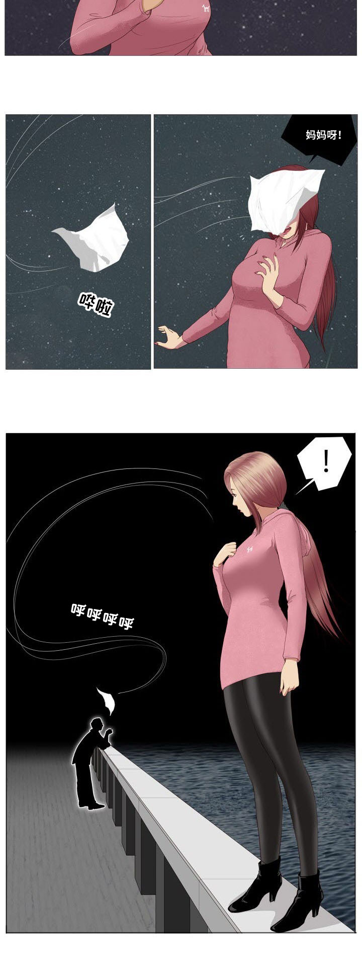 《桃味》第1章救赎 第4页