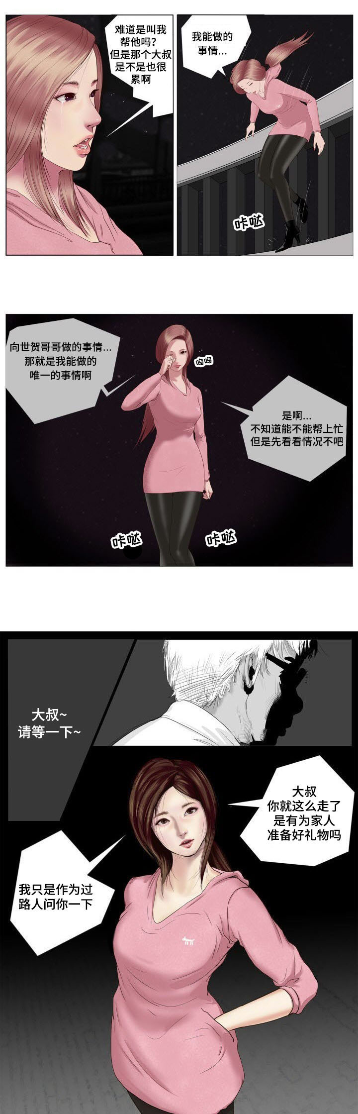 《桃味》第1章救赎 第6页
