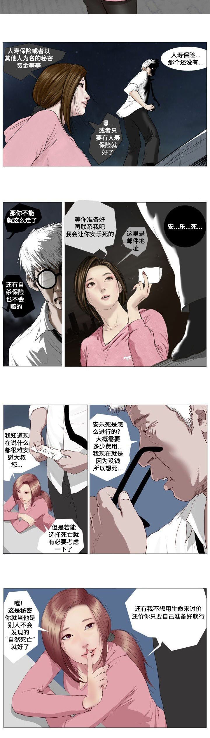 《桃味》第1章救赎 第7页