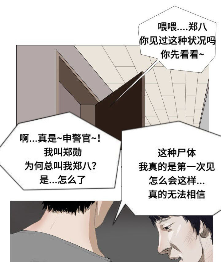 《桃味》第3章撒谎 第10页