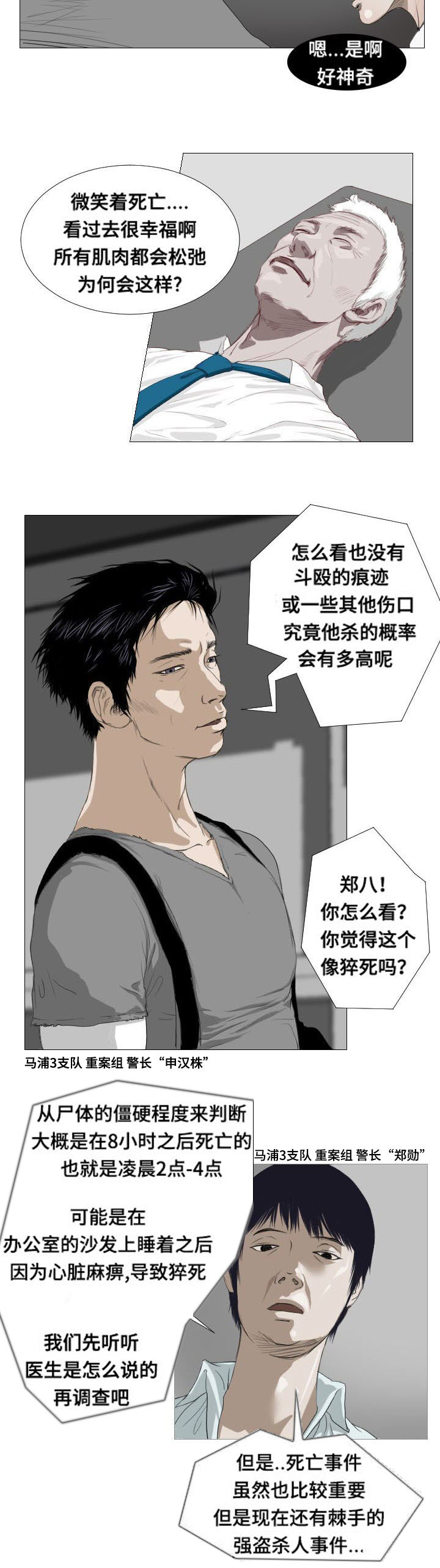 《桃味》第3章撒谎 第11页