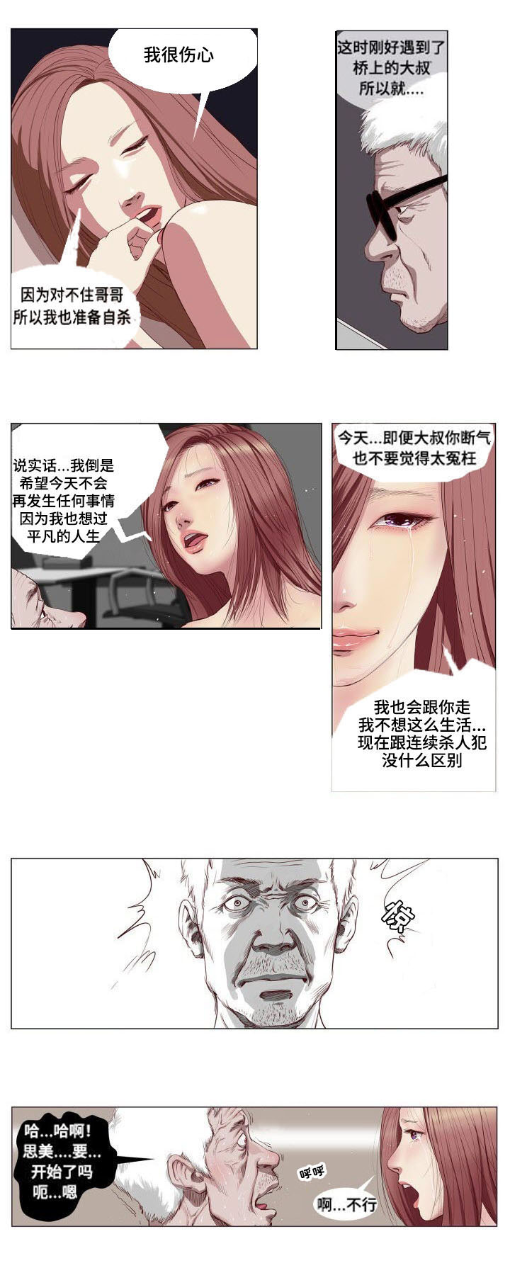 《桃味》第3章撒谎 第1页