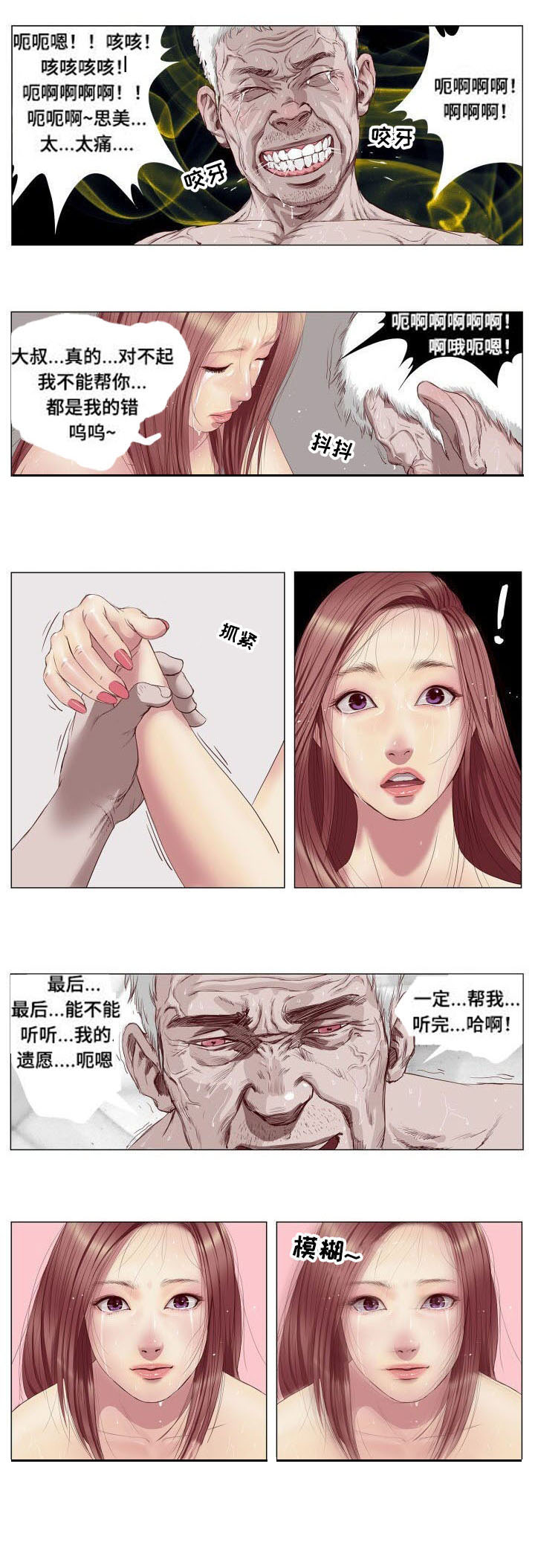 《桃味》第3章撒谎 第2页
