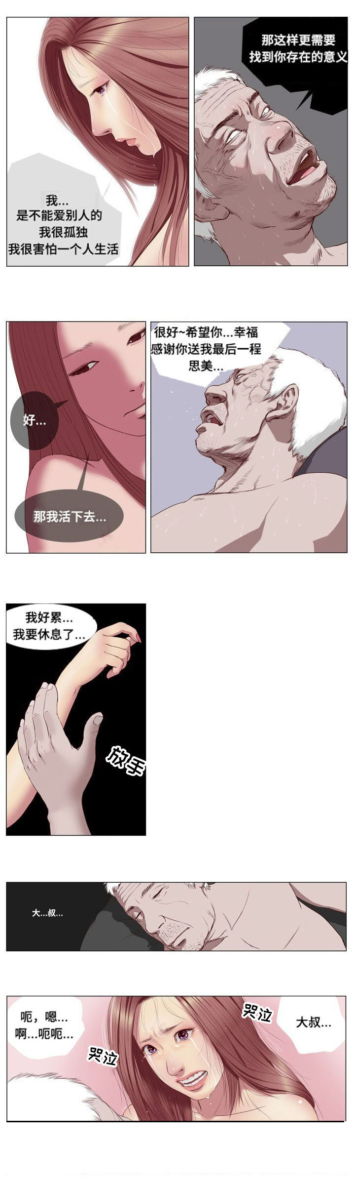 《桃味》第3章撒谎 第4页