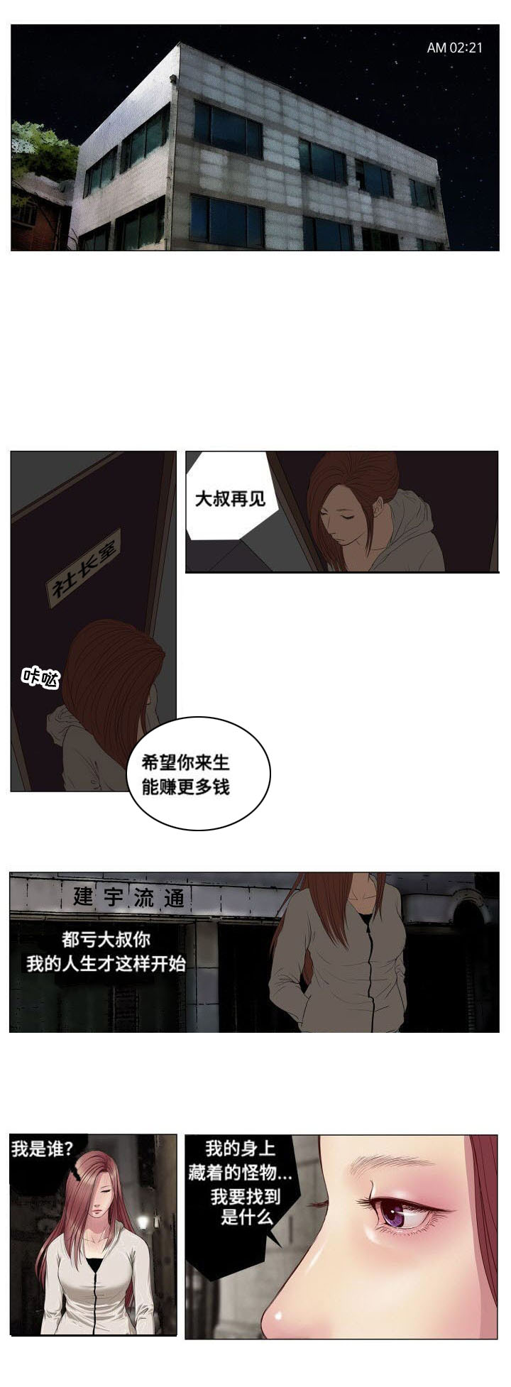 《桃味》第3章撒谎 第5页