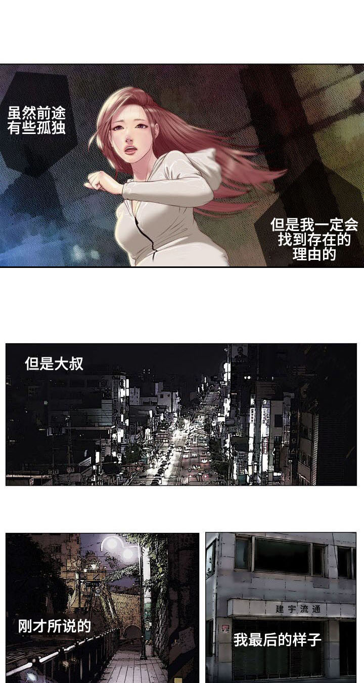 《桃味》第3章撒谎 第6页