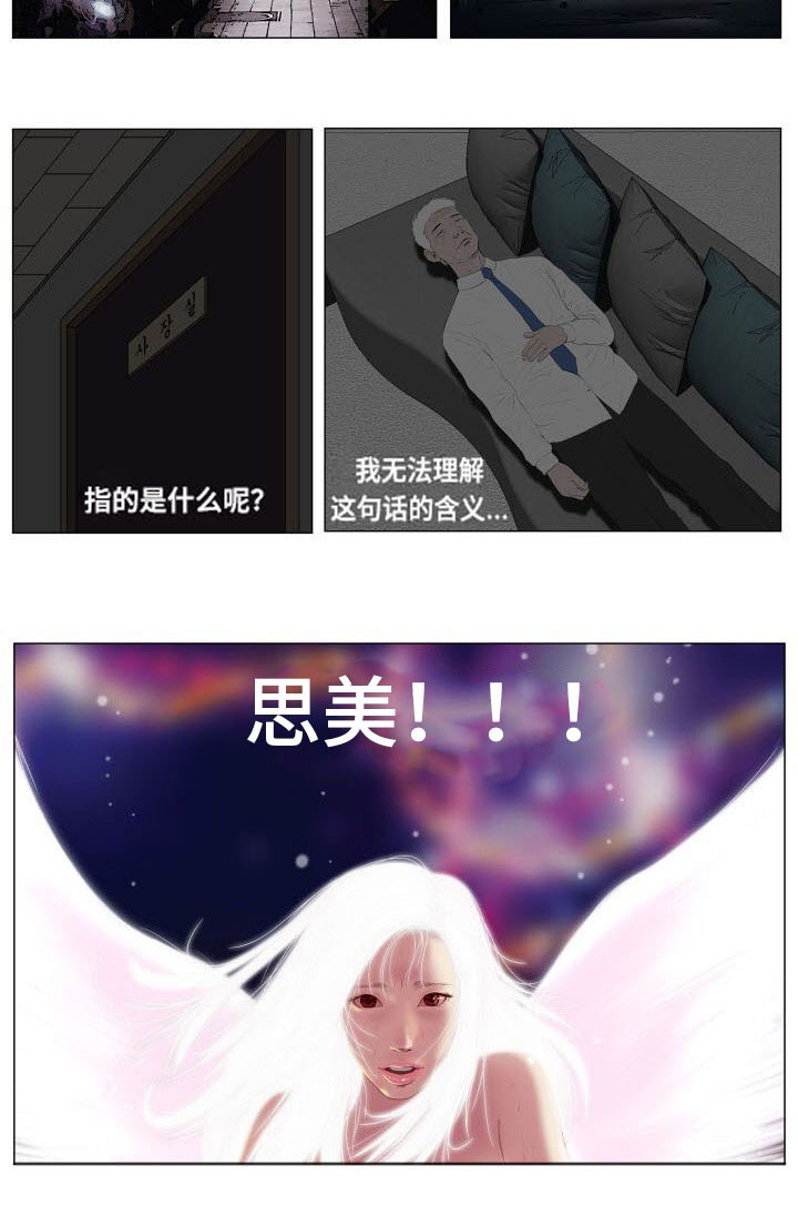 《桃味》第3章撒谎 第7页
