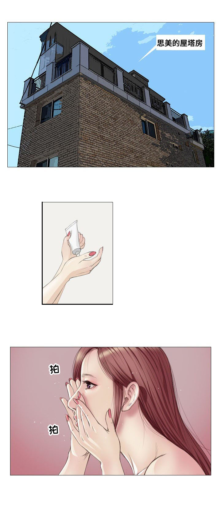 《桃味》第3章撒谎 第8页