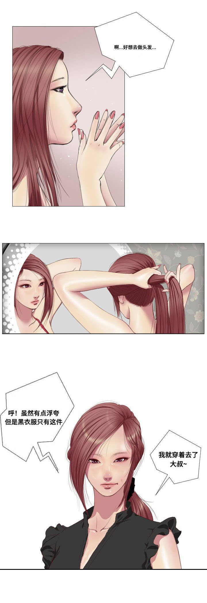 《桃味》第3章撒谎 第9页