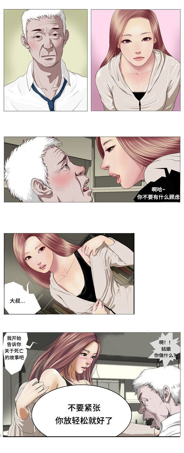 《桃味》第2章顾虑 第1页