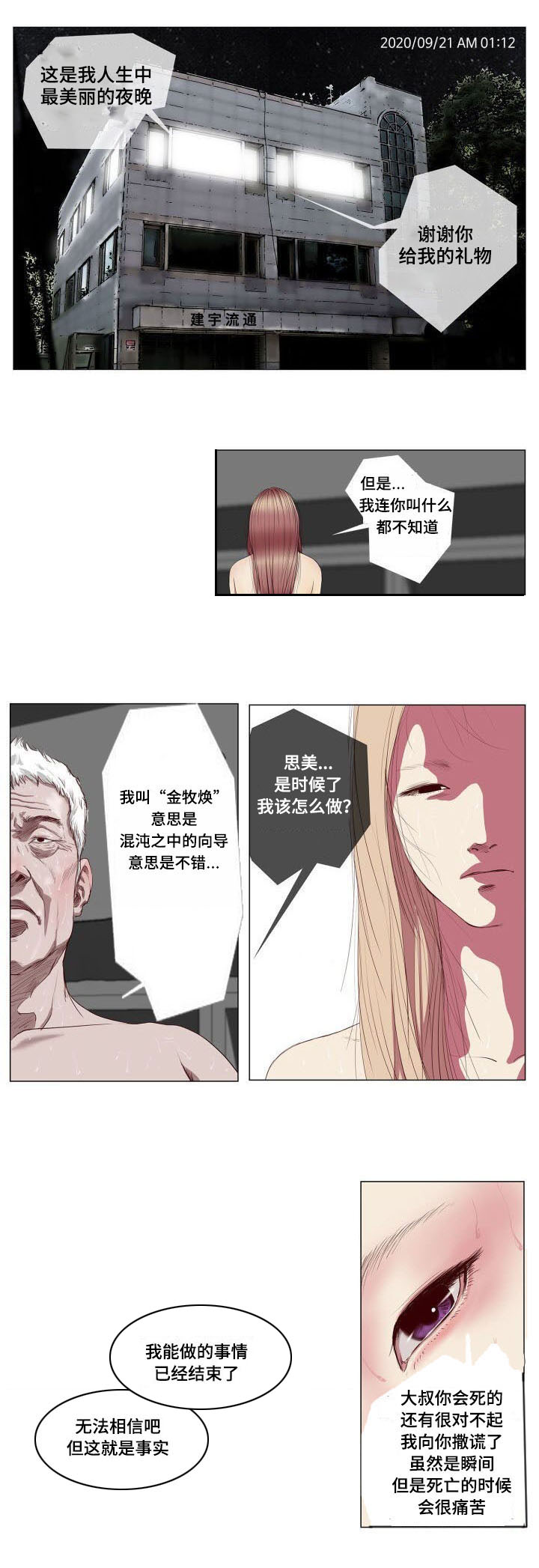 《桃味》第2章顾虑 第2页