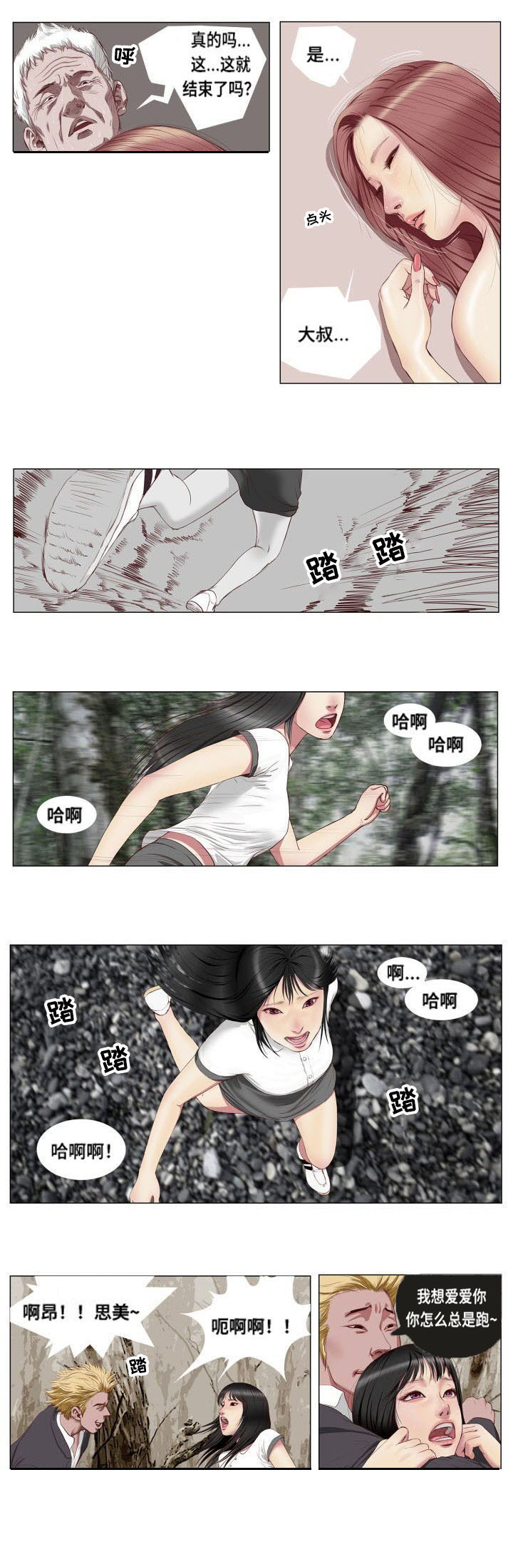 《桃味》第2章顾虑 第3页
