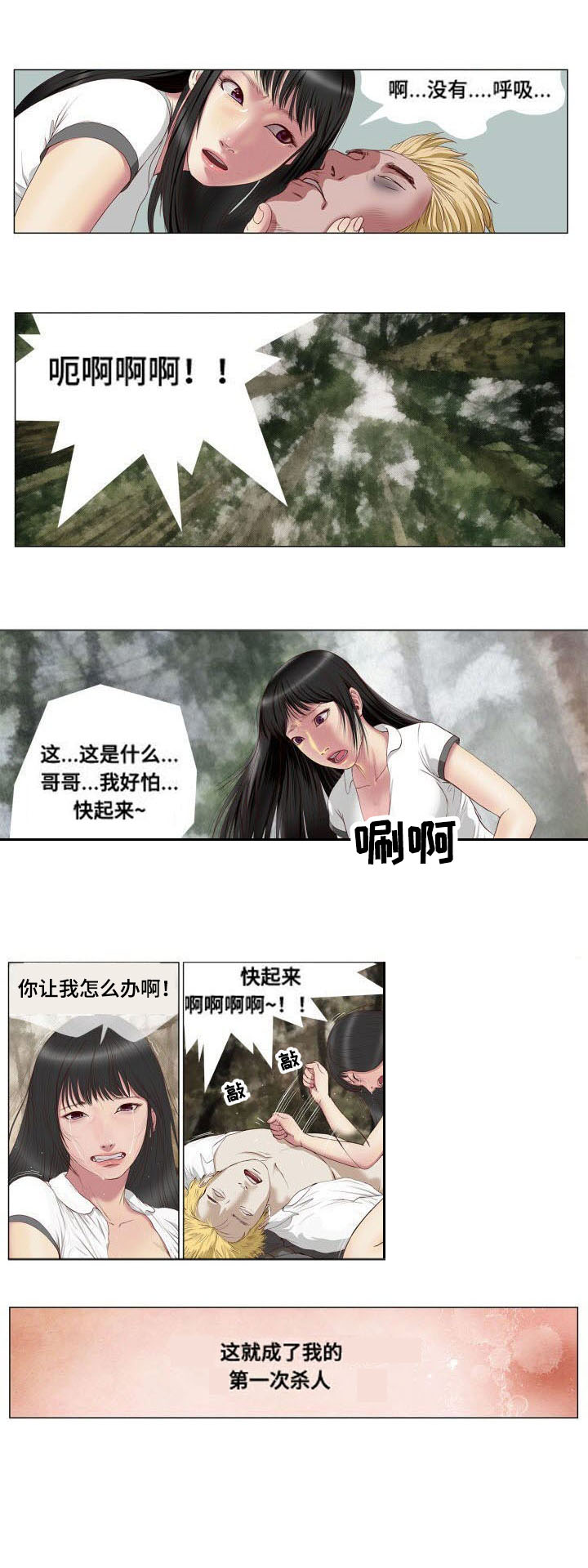 《桃味》第2章顾虑 第5页