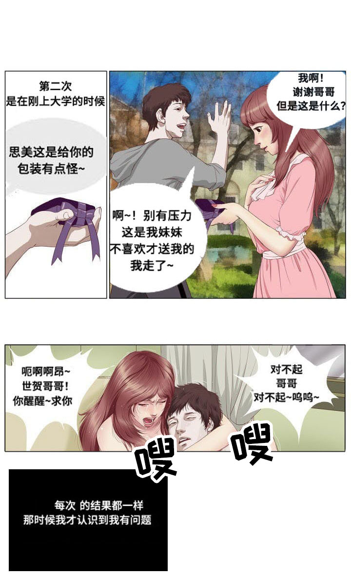 《桃味》第2章顾虑 第6页